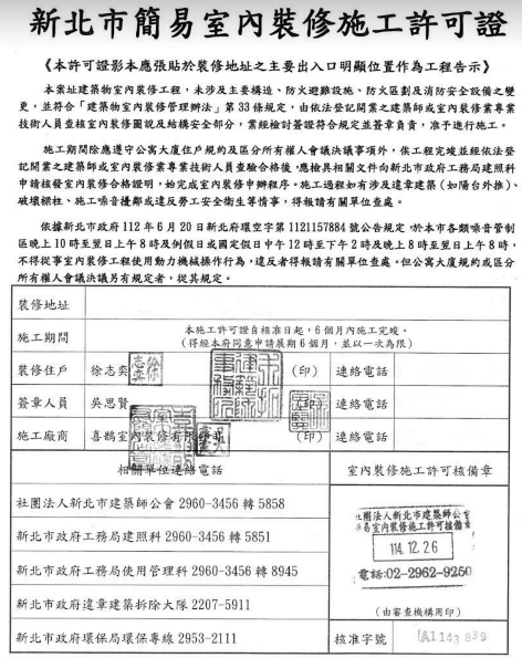 拆除執照如何申請？4大審查重點要知道，避免被退件看這邊！